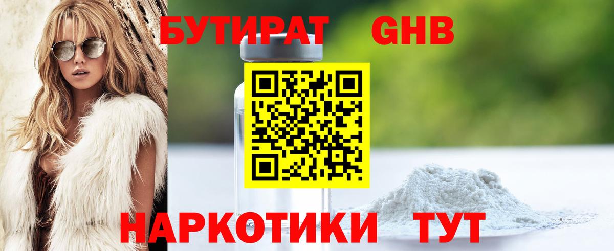 БУТИРАТ BDO  Вход с VPN  Лабинск 