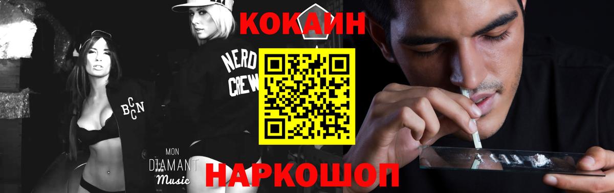 Кокаин 99% Лабинск