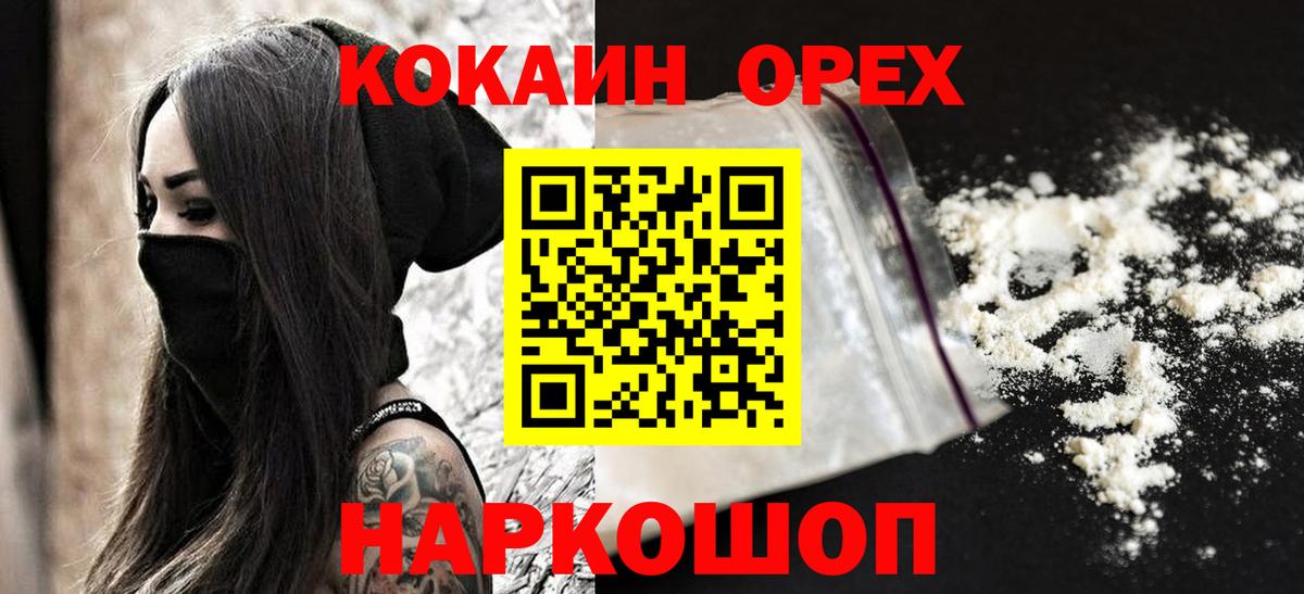 COCAIN Fish Scale  Вход с VPN  Cocaine  Лабинск  Кокаин FishScale 