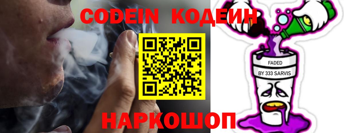 наркотики  Вход с VPN  Кодеин напиток Lean (лин)  Лабинск  Кодеиновый сироп Lean напиток Lean (лин) 