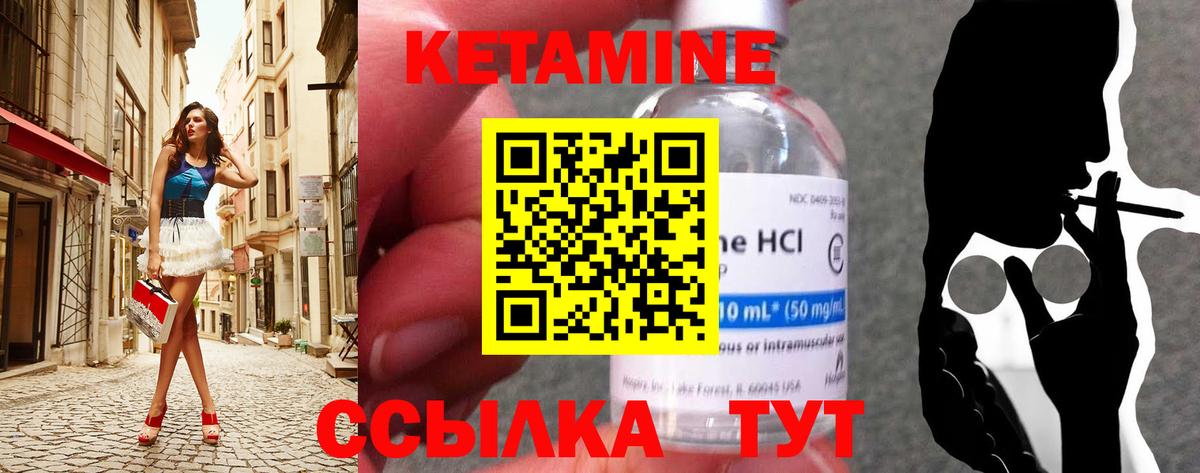 Лабинск  КЕТАМИН VHQ  Вход с VPN 