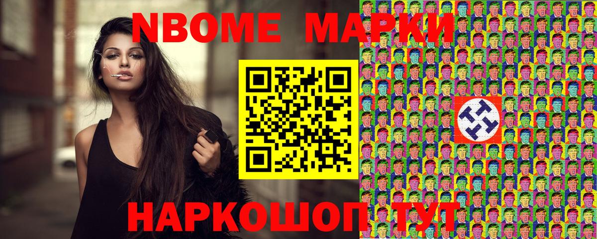 Лабинск  Марки N-bome 1500мкг  Вход с VPN 